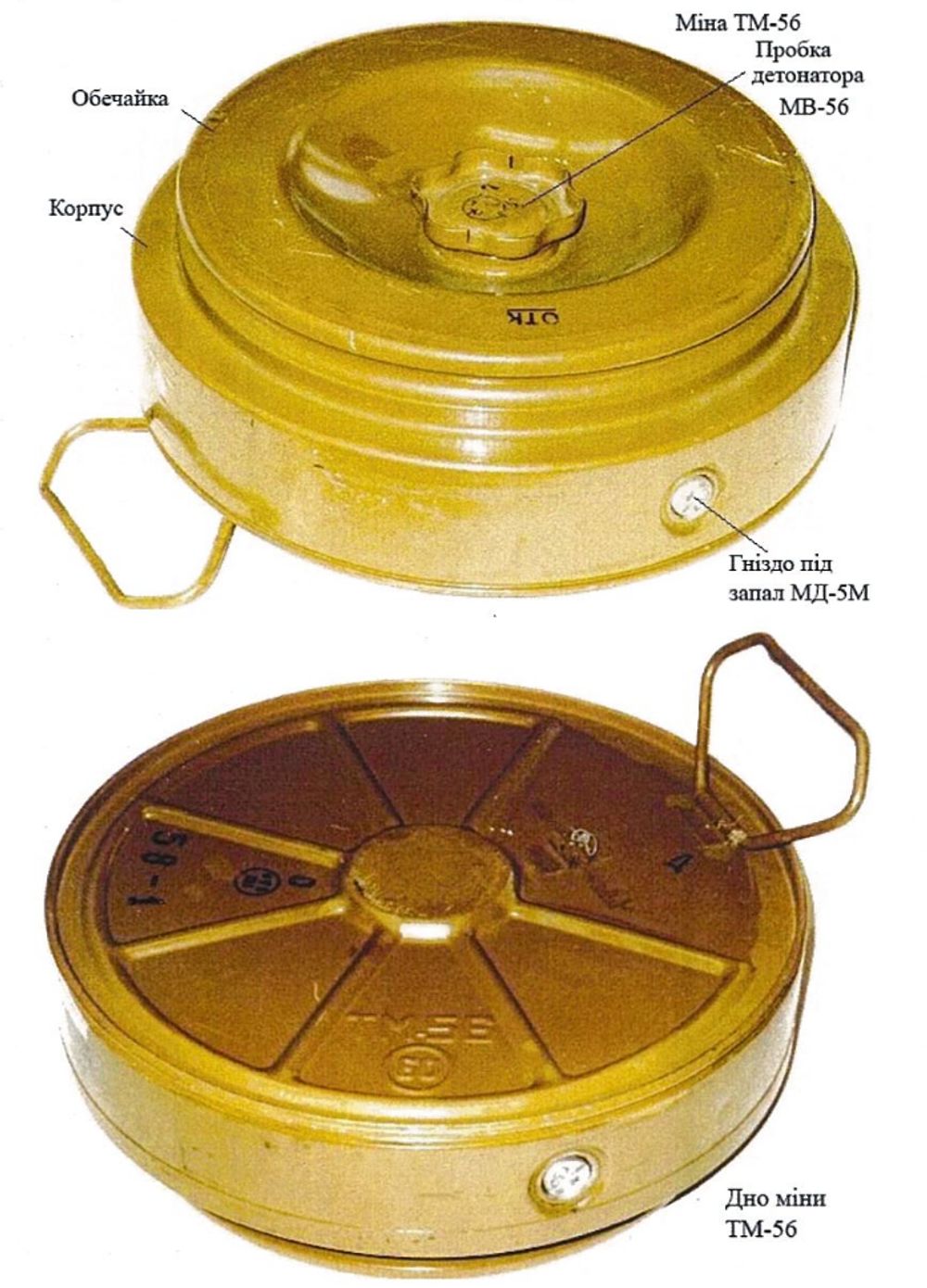 Міна ТМН-56 Добре видно маркування і ручку для перенесення