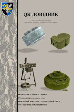 QR-довідник ЗП та ІБ